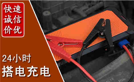 滦平汽车搭电场景与案例