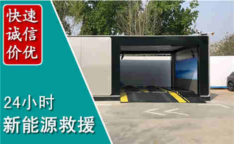 滦平新能源汽车救援场景与案例