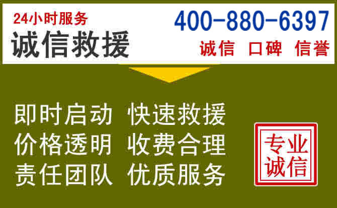 滦平汽车救援电话 滦平汽车救援电话