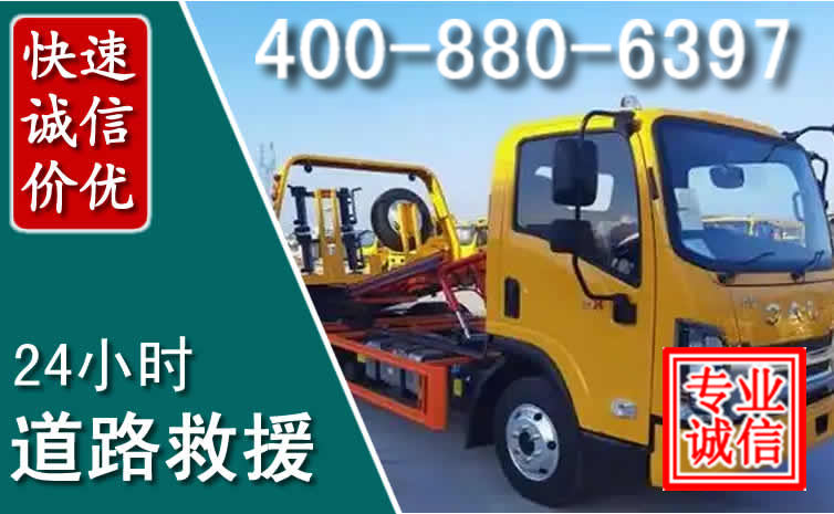 滦平道路救援电话 滦平道路救援电话